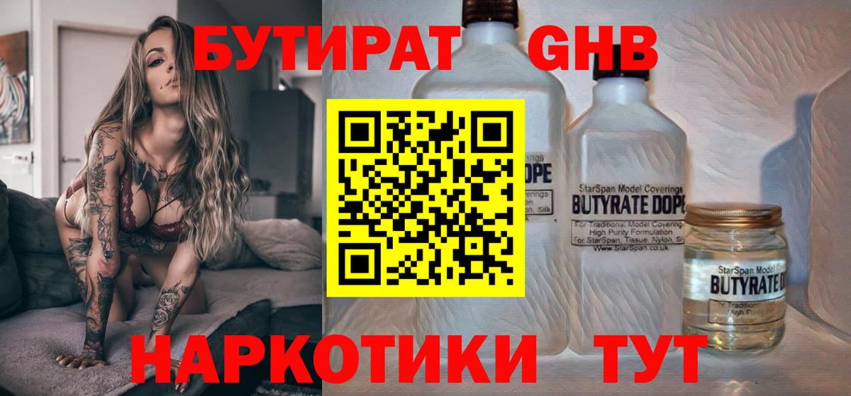 Коммунар  БУТИРАТ  Вход с VPN  БУТИРАТ оксибутират 