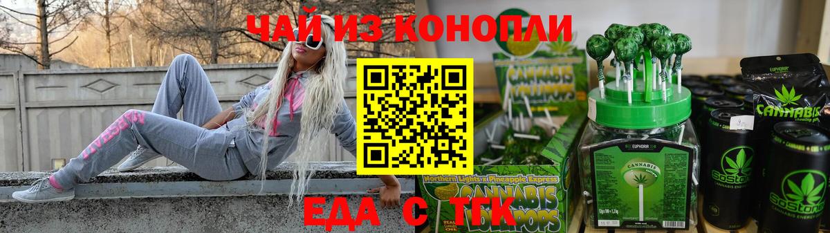 Еда ТГК конопля  Вход с VPN  Коммунар 