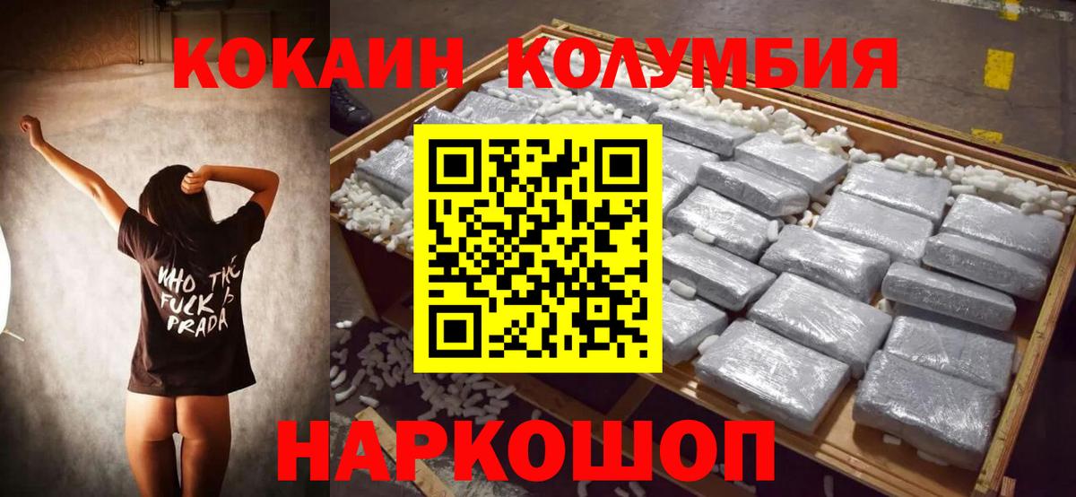 КОКАИН Колумбийский  Вход с VPN  Коммунар 