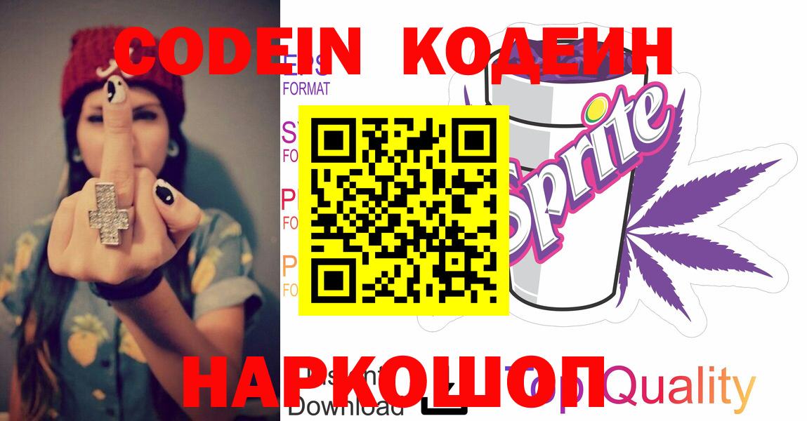 Кодеин напиток Lean (лин)  Кодеин напиток Lean (лин)  Вход с VPN  Коммунар 