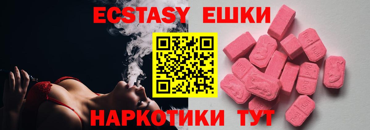 Ecstasy 280 MDMA Коммунар