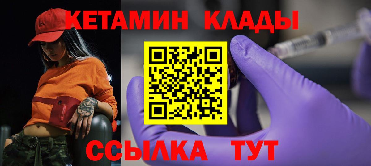 КЕТАМИН VHQ  Вход с VPN  Коммунар 