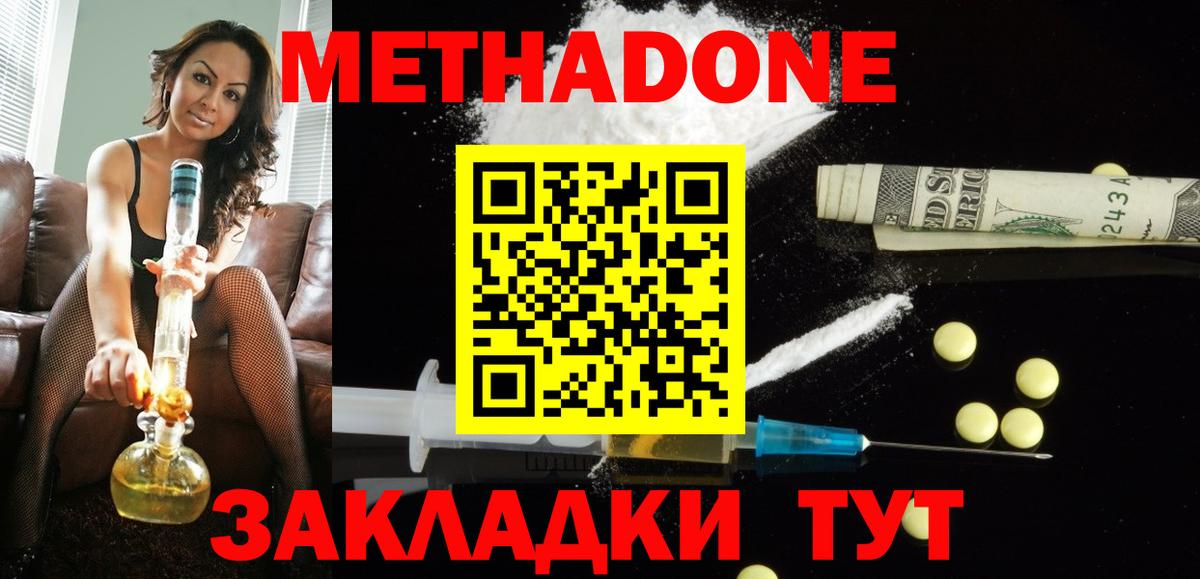Метадон мёд Коммунар